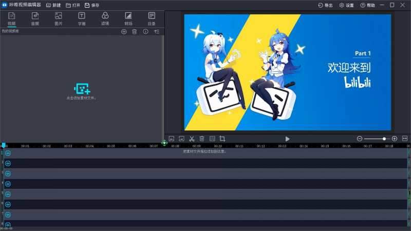 咔嚓视频编辑器