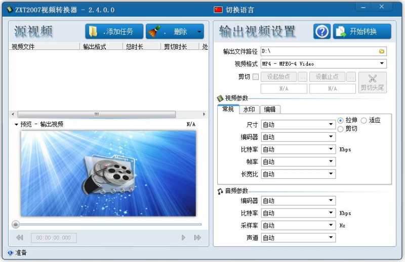 zxt2007视频转换器