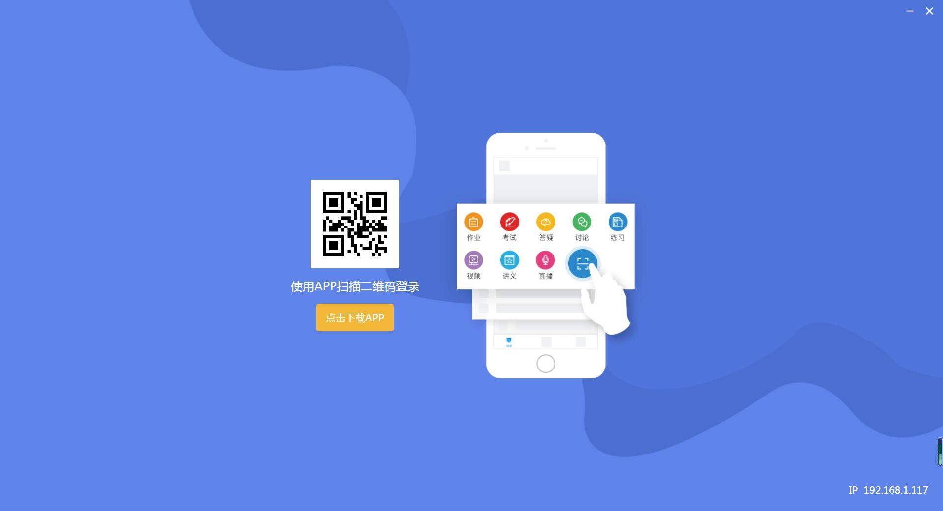 业速云课堂投屏助手