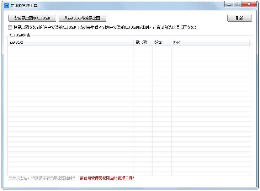易出图CAD批量打印
