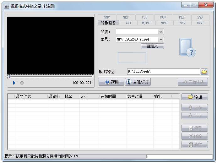 视频格式转换之星