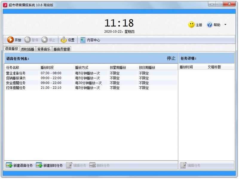 超市语音播报系统