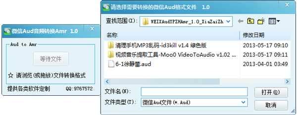 微信Aud音频转换Amr
