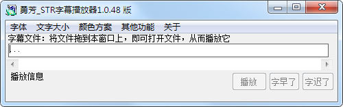 勇芳SRT字幕播放器