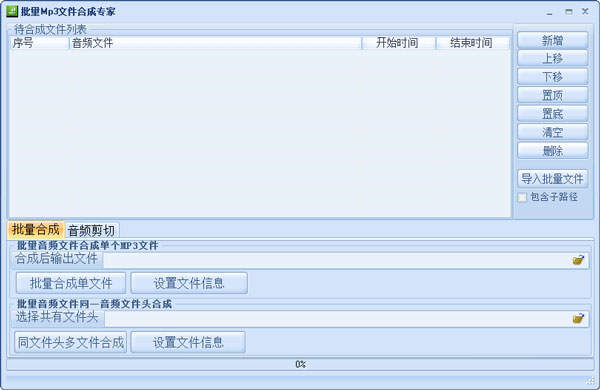 MP3音乐合成器
