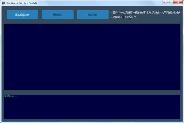 FFmpeg Joiner(视频无损合并工具)