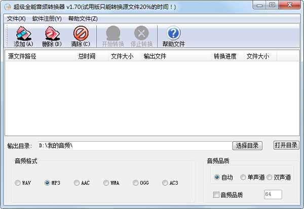 超级全能音频转换器