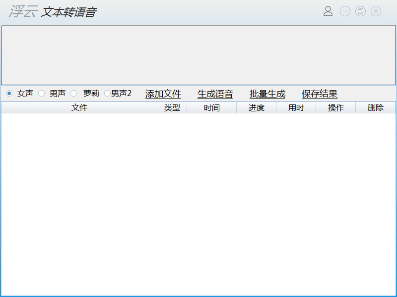 浮云文本转语音