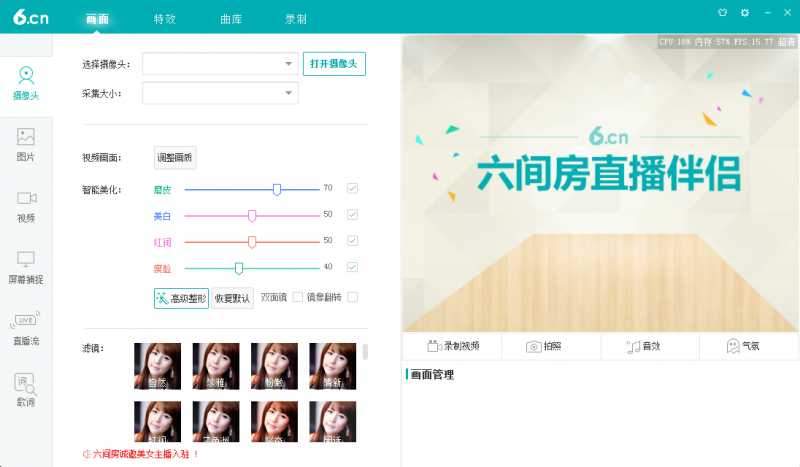 六间房直播伴侣