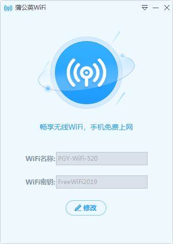 蒲公英WiFi