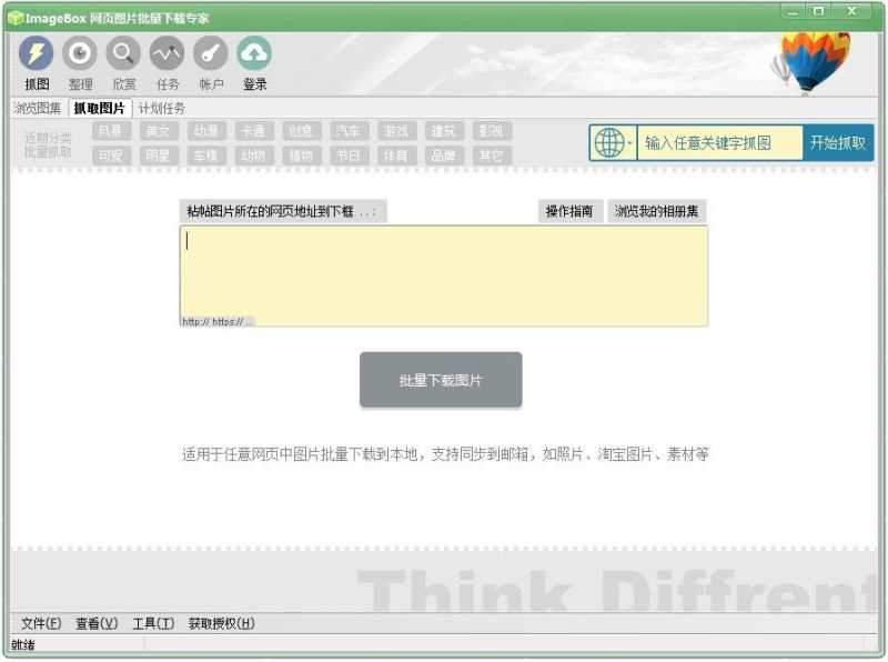 ImageBox网页图片批量下载工具商用版