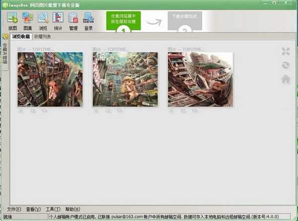 ImageBox网页图片批量下载工具商用版