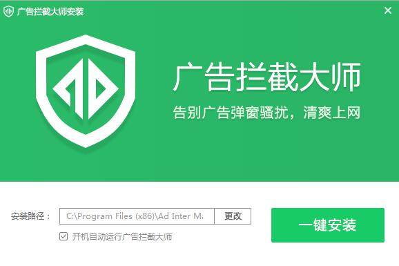 广告拦截大师