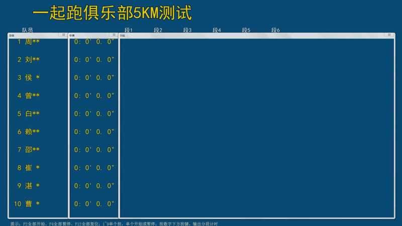 微润跑步游泳秒表软件