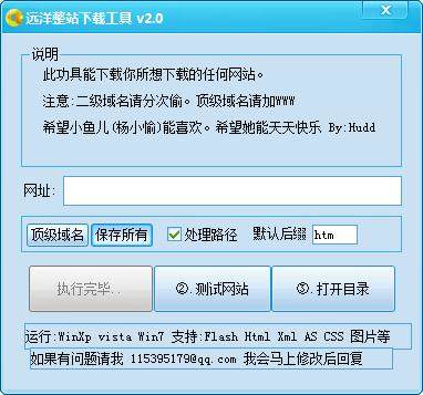 远洋整站下载工具
