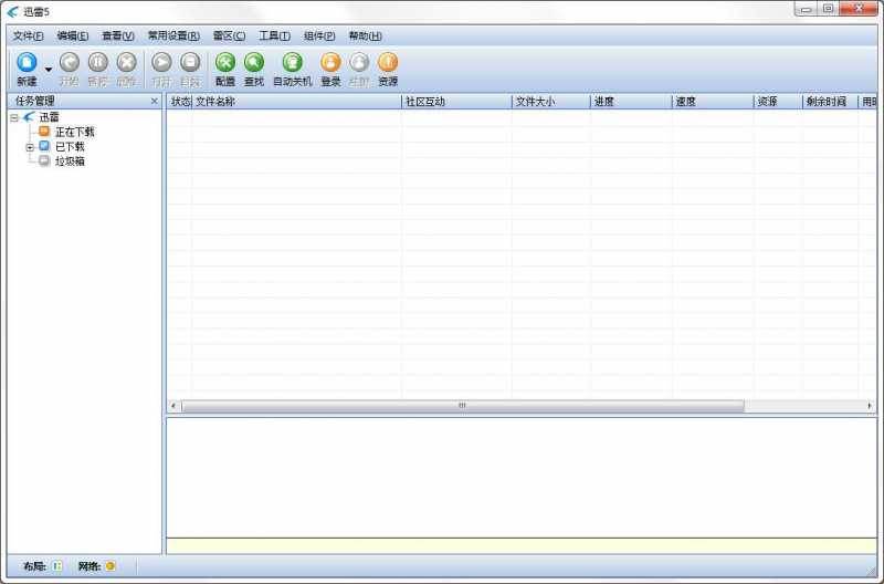 迅雷5去广告绿色版