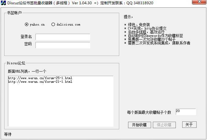 Discuz论坛书签批量收藏器