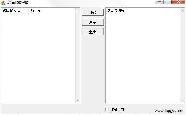 超慢邮箱提取软件