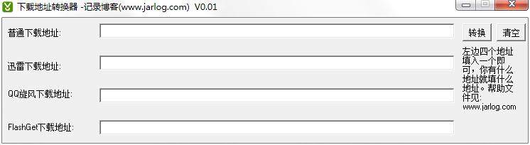 下载地址转换工具