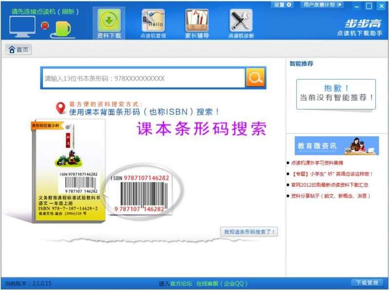 步步高点读机下载助手