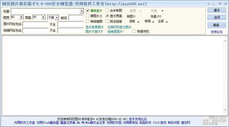 网页图片保存能手