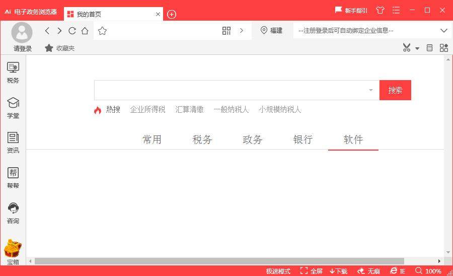 电子政务浏览器