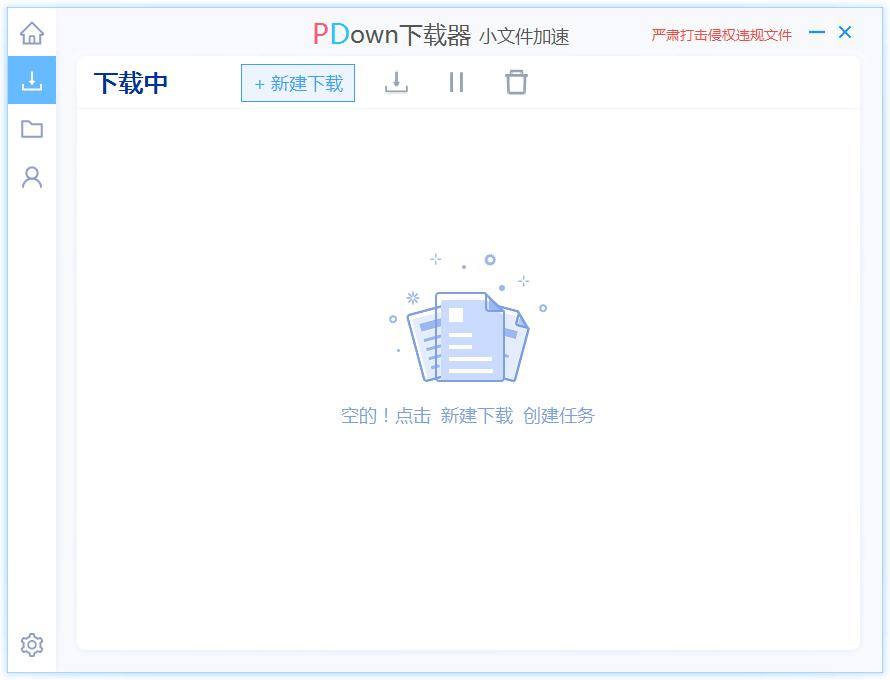 PDown下载器