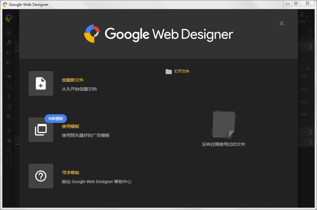 Google Web Designer