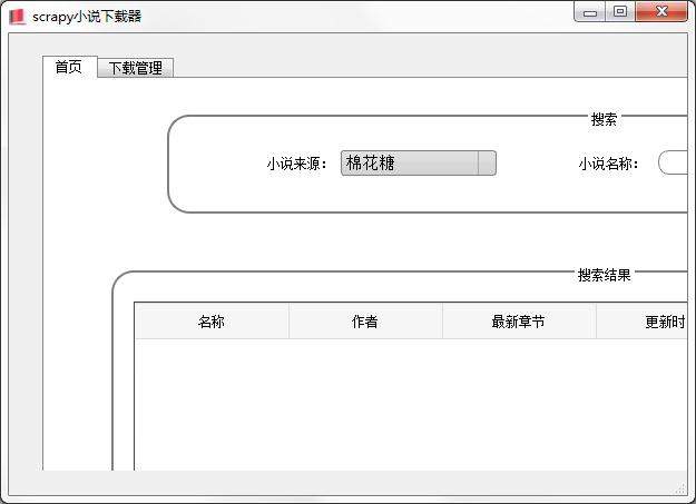 scrapy小说下载器