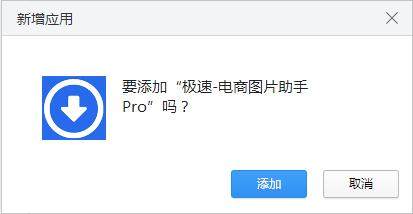 极速电商图片助手Pro