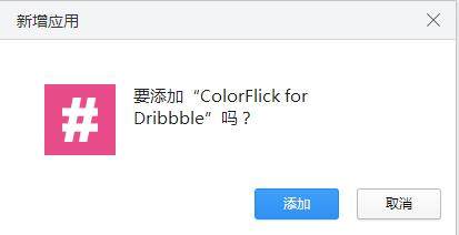 ColorFlick for Dribbble