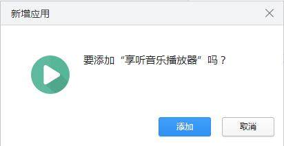 享听音乐播放器