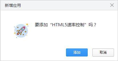 HTML5速率控制