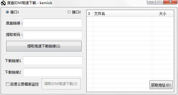 度盘IDM高速下载