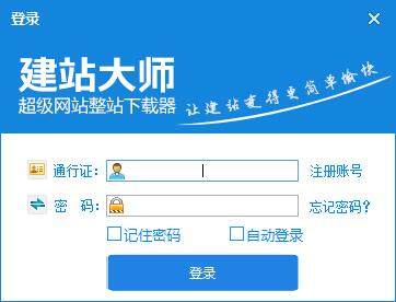 超级网站整站下载器