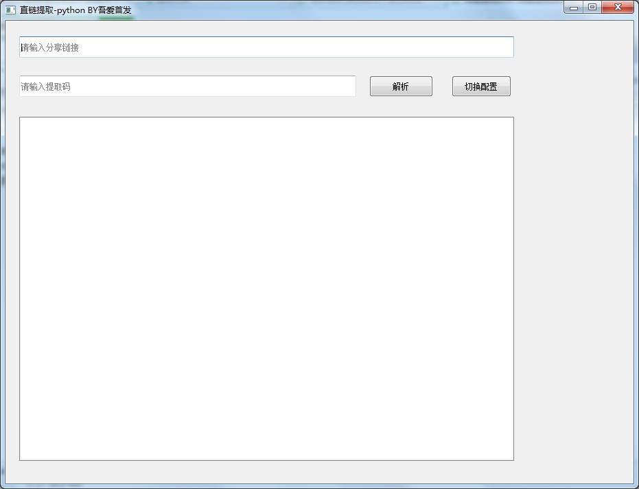 度盘直链提取工具