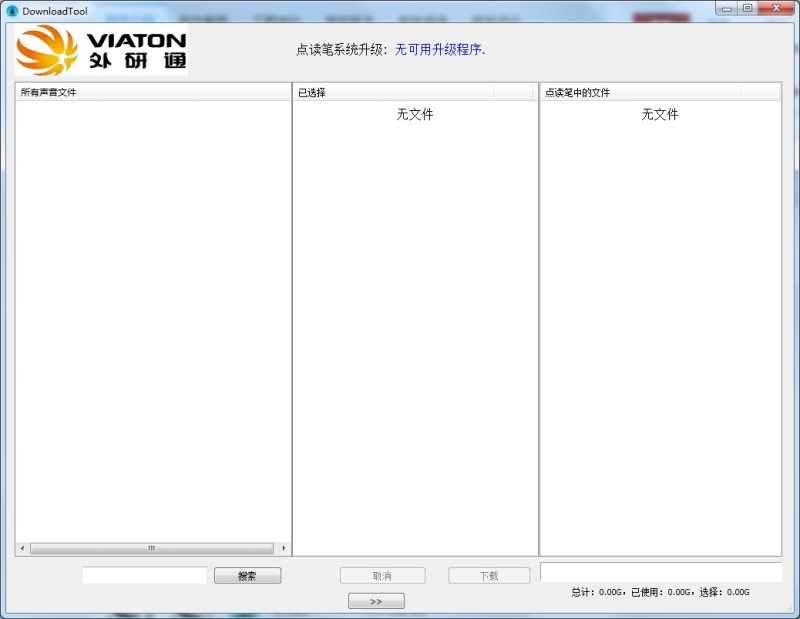 外研通点读笔教材下载中心