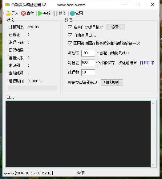 伯勒发件箱验证器伯勒发件箱验证器