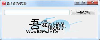 圣才视频提取器