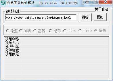 奇艺下载地址解析工具