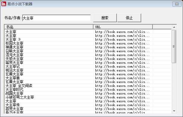 易点小说下载器