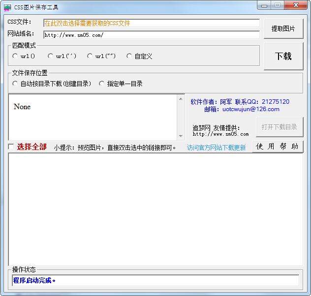 CSS图片提取工具