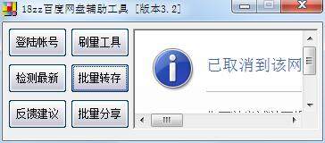 18zz百度网盘辅助工具