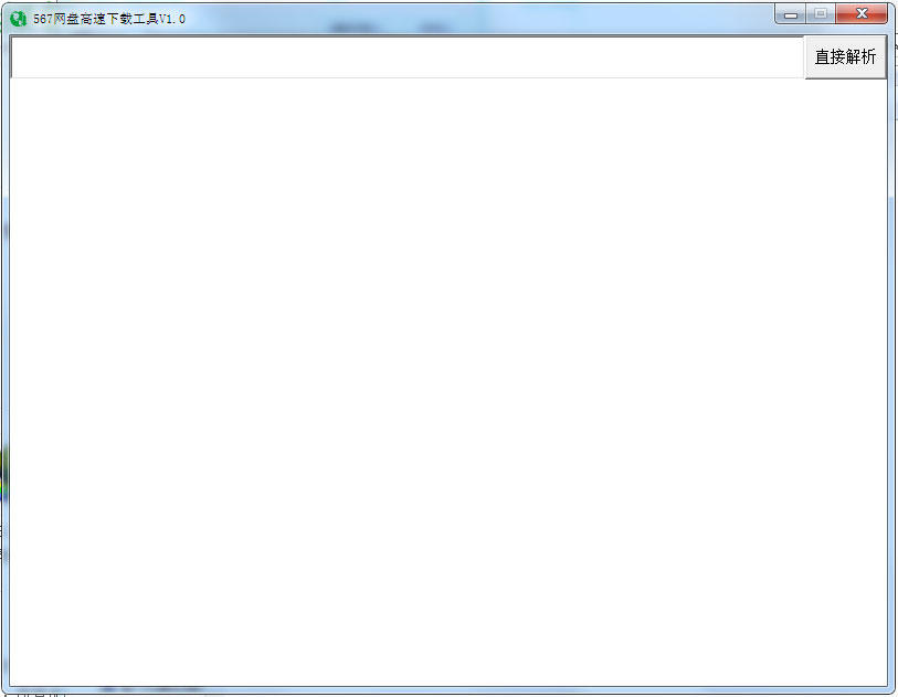 567网盘高速下载工具