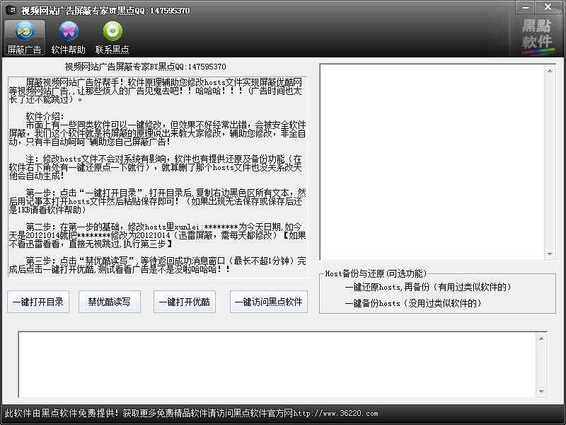 黑点视频网站广告屏蔽专家
