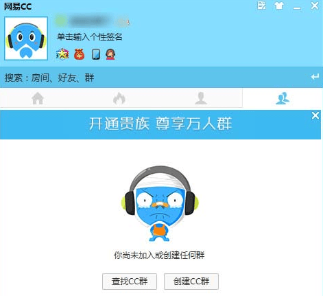 网易CC语音