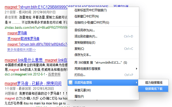 百度网盘增强浏览器工具