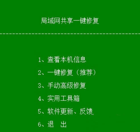 Win10一键局域网共享工具