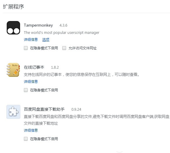 百度网盘油猴脚本