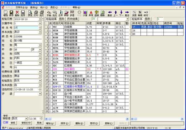 医友检验管理系统